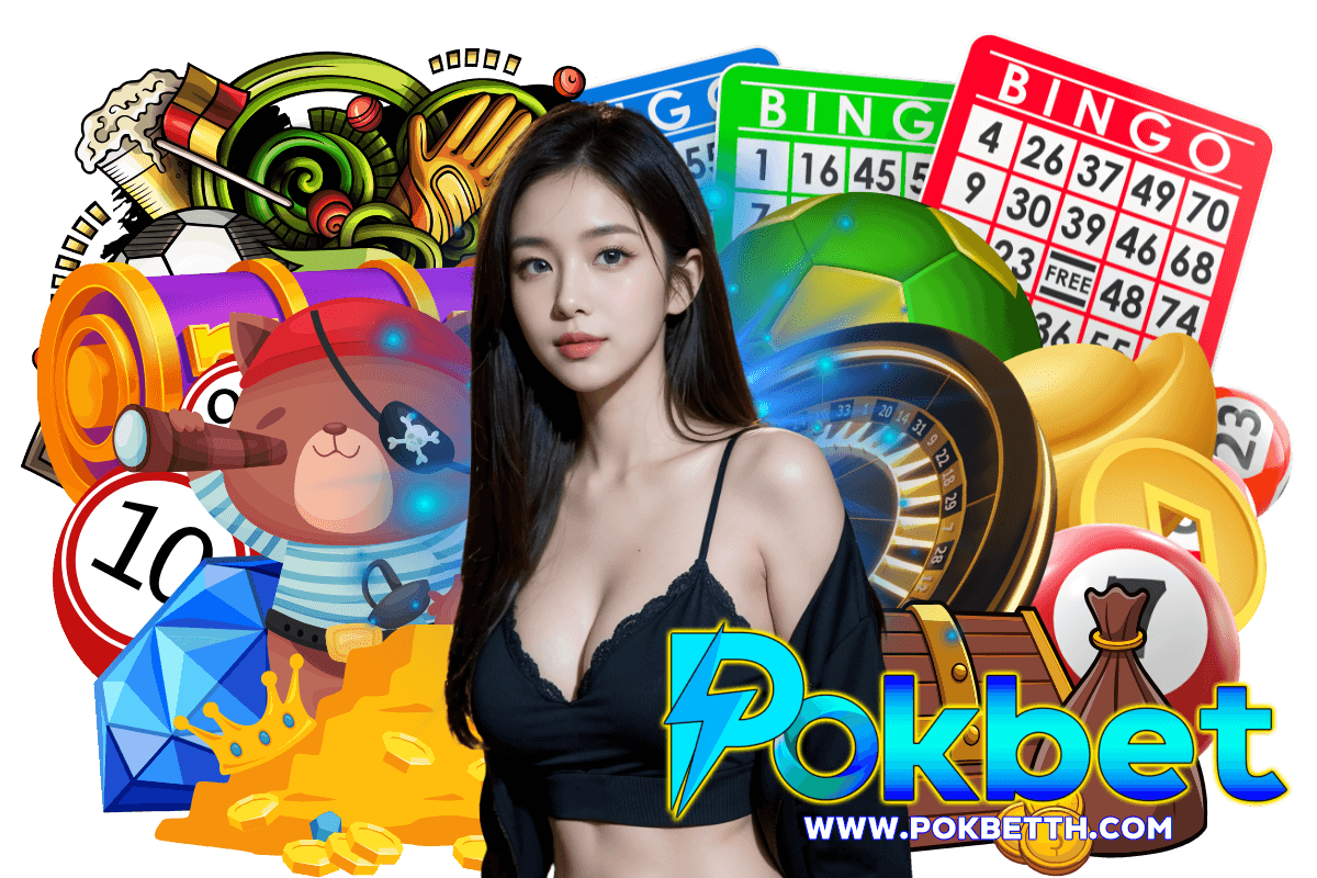 pokbet เว็บตรง